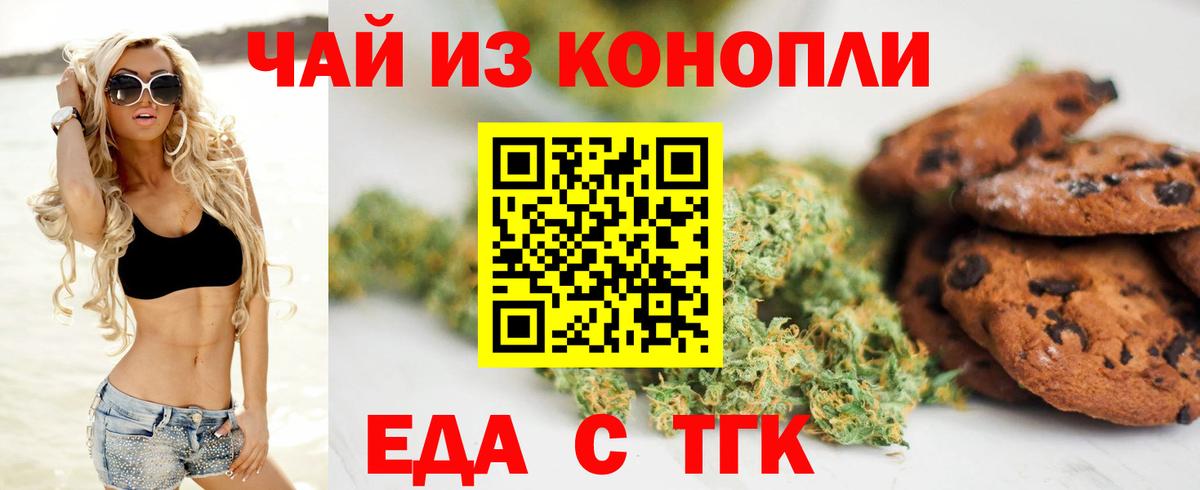 Тулун  Печенье с ТГК марихуана  Вход с VPN 