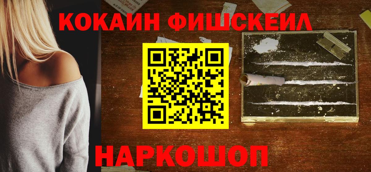 Кокаин FishScale  Кокаин  COCAIN VHQ  Тулун  Вход с VPN 
