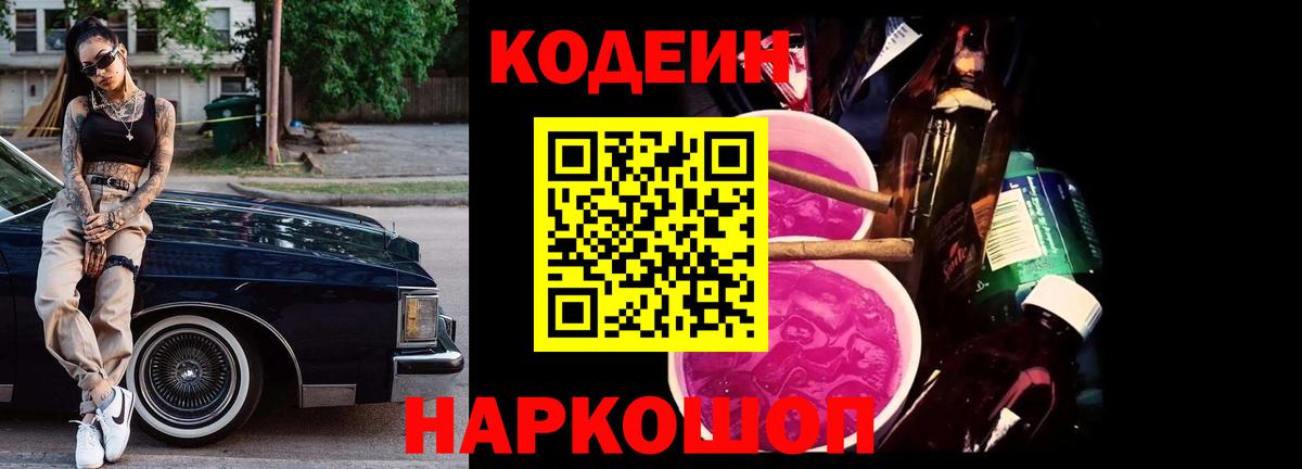 Codein Purple Drank Тулун