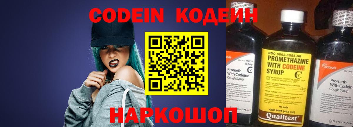 Кодеиновый сироп Lean Purple Drank  Вход с VPN  Кодеиновый сироп Lean Purple Drank  Тулун 