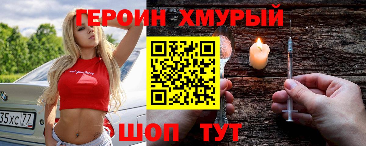 ГЕРОИН гречка  ГЕРОИН  Тулун  Вход с VPN 