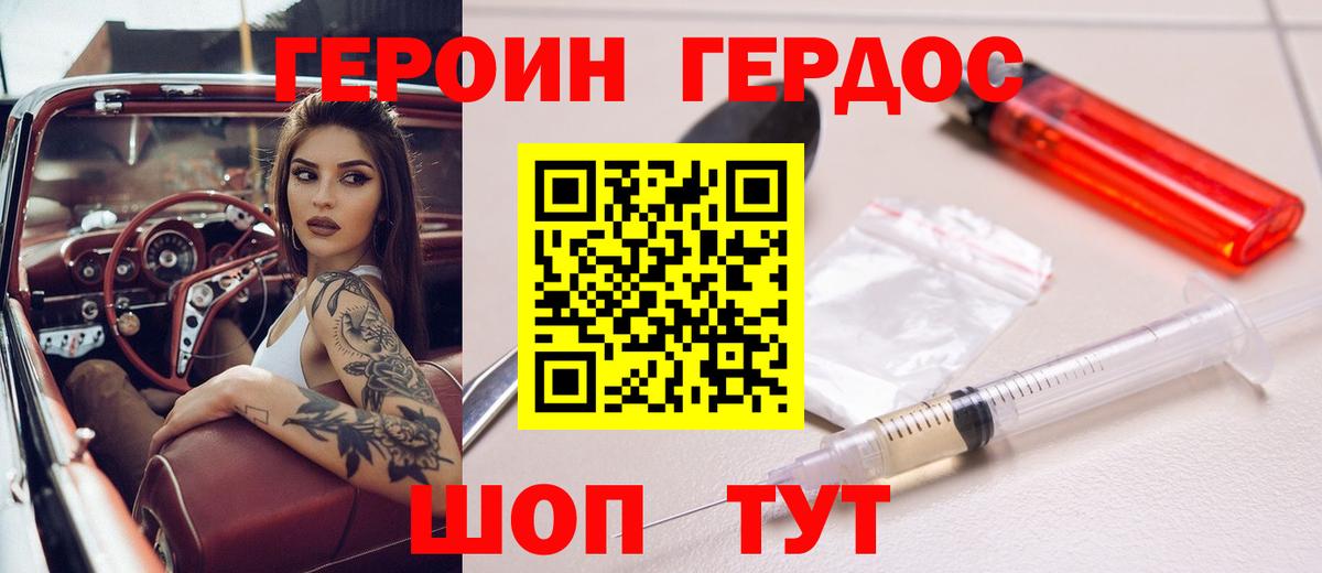 Героин герыч Тулун