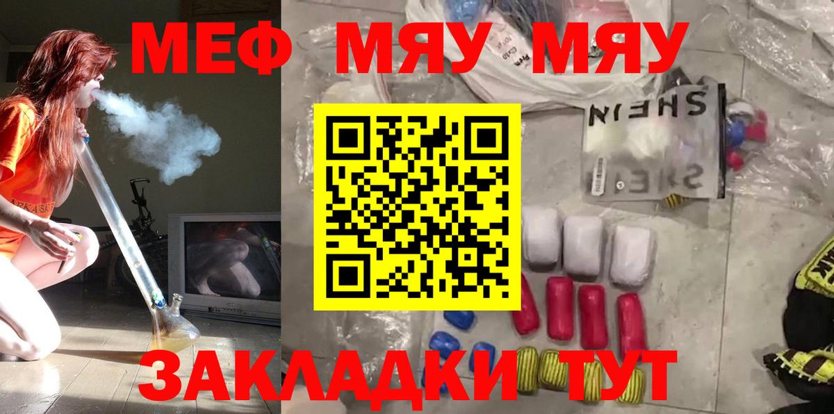 Меф кристаллы  МЯУ-МЯУ  Тулун  МЕФ VHQ  Вход с VPN 